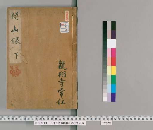 Record of the Words of Zen Master Entō Daiō, [2]