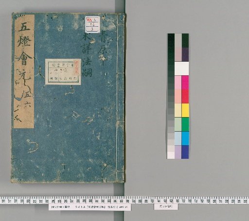 Gotōeigen, 20 Volumes [3]