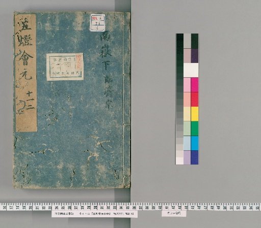 Five Lamps' Yuan, 20 volumes [6]