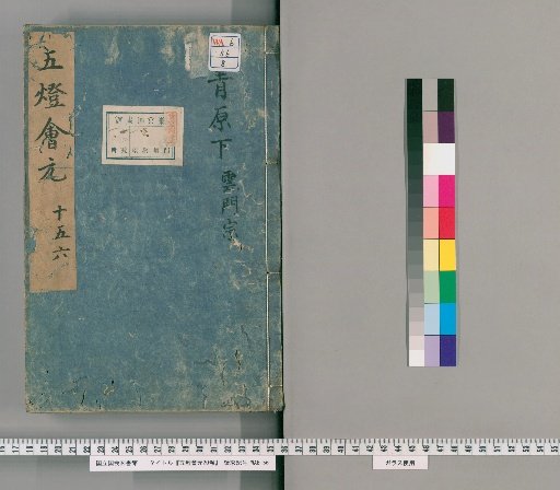 Five Lamps Yuan, 20 Volumes [8]