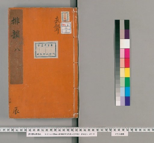 Shinpen Haiun Zōkō Jirui Shizoku Taizen, 10 volumes [5]
