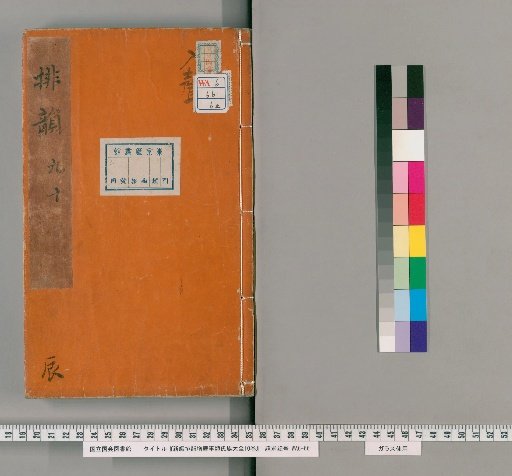 Shinpen Haiin Zōkō Jirui Shizoku Daizen, 10 Volumes [6]