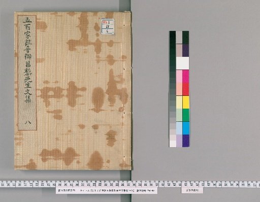 Newly Published Five Hundred Commentaries on the Annotated and Pronounced Collected Works of Mr. Changli, 40 Volumes [4]