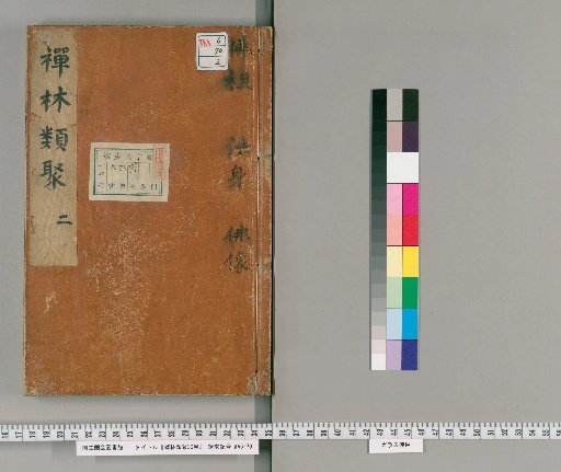 Zenrin Kūshū, 20 Volumes [2]