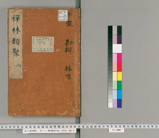 Anthology of Zen Monasteries, 20 Volumes [6]