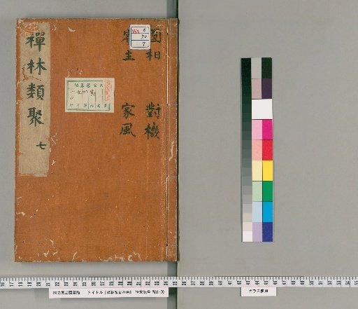 Zenrin Shūhō, 20 Volumes [7]