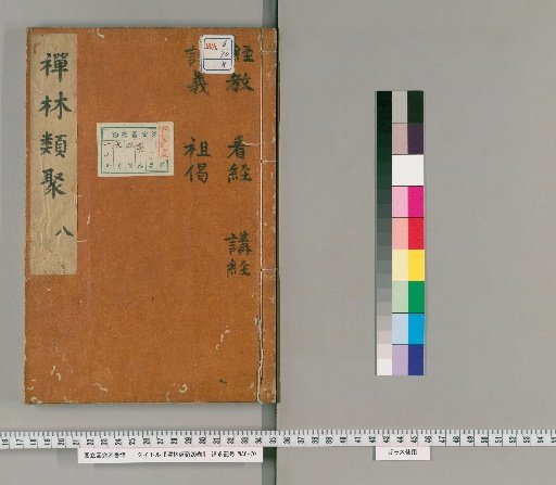 Zenlin Leiju, 20 Volumes [8]