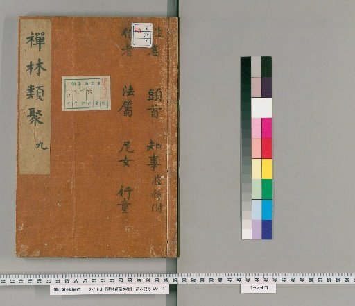 Zenrin Kushu, 20 Volumes [9]