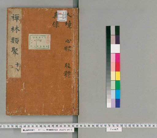 Anthology of Zen Monks, Volume 20 [10]