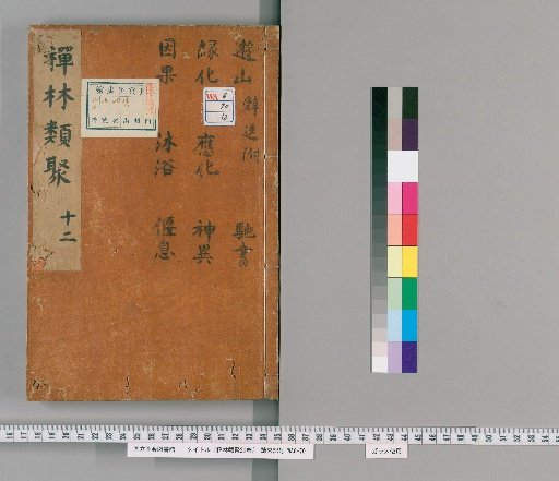 Zenrin Ruiju 20 Volumes [12]
