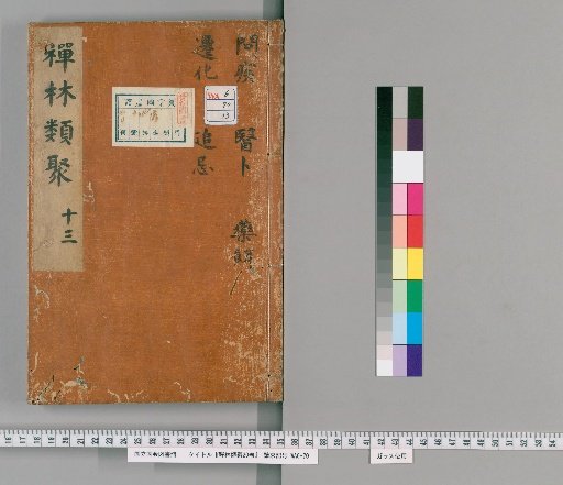 Anthology of Zen Monks, 20 volumes [13]