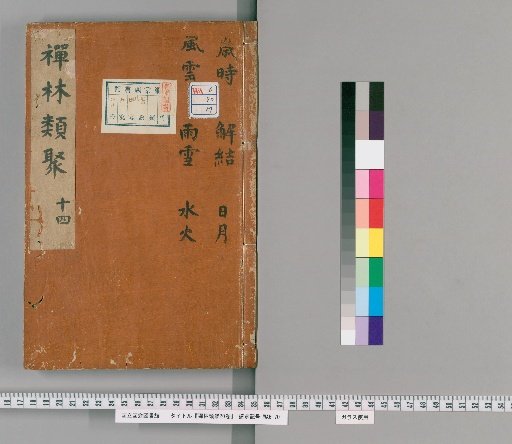 Zenrin Kushu, 20 Volumes [14]