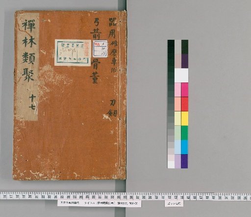 Zenrin Shūshū, 20 volumes [17]