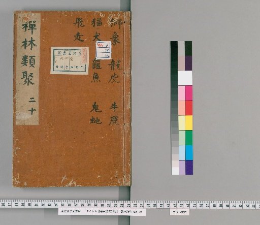 Zenlin Leiju, 20 Volumes [20]