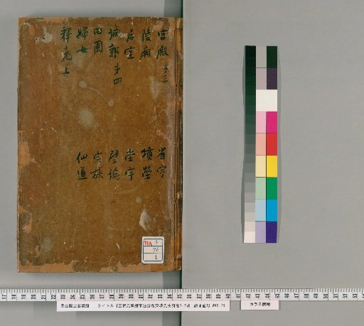 Wang Zhuangyuan's Collected Commentaries by Various Scholars on the Classified Poems of Master Dongpo, Volumes 3-25 [1]