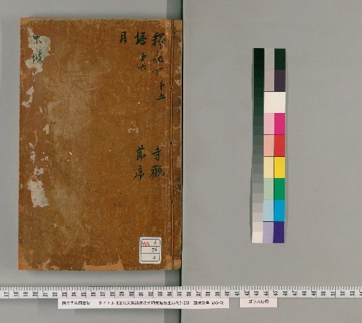 Collected Poems of Dongpo, Annotated by Wang Zhuangyuan and Others, Volumes 3-25 [2]
