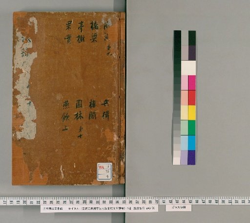 Wang Zhuangyuan Jishūka Zhufenlei Dongpo Xiansheng Shi, Volumes 3–25 [4]