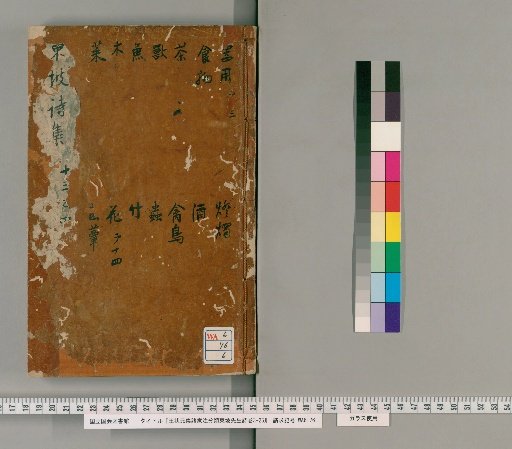 Wang Zhuangyuan's Collected Commentaries on the Classified Poems of Master Dongpo, Volumes 3-25 [6]