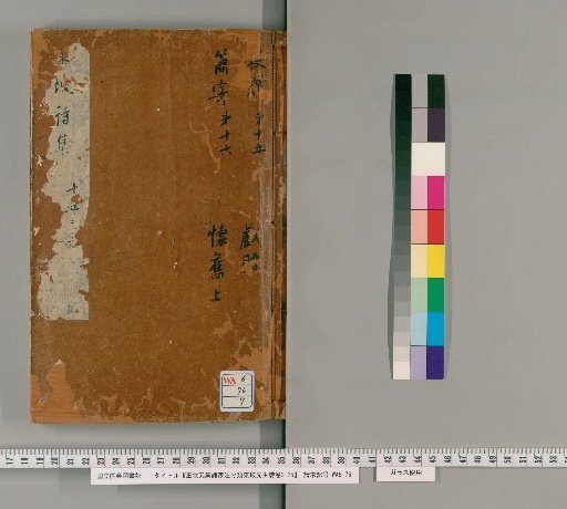 Collected Poems of Master Dongpo, Annotated by the First-Rank Scholar Wang and Various Others, Volumes 3-25 [8]