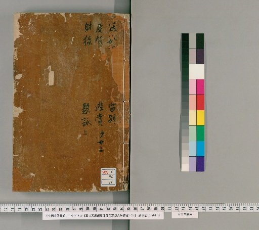 Wang Zhuangyuan's Collected Commentaries on the Classified Poems of Master Dongpo, Volumes 3-25 [11]