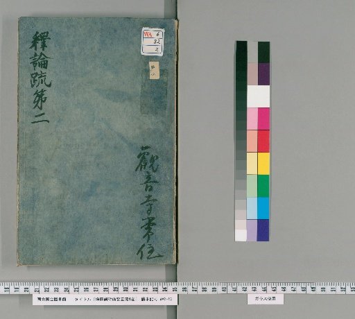 Commentary on the Mahāyāna Mahāparinirvāṇa Sūtra, [2]
