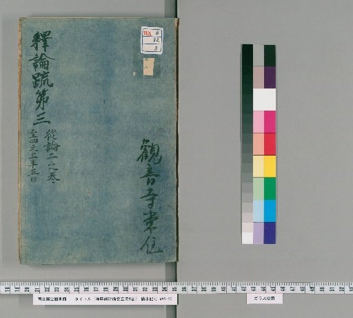 Commentary on the Mahāyāna Mahāparinirvāṇa Sūtra, [3]