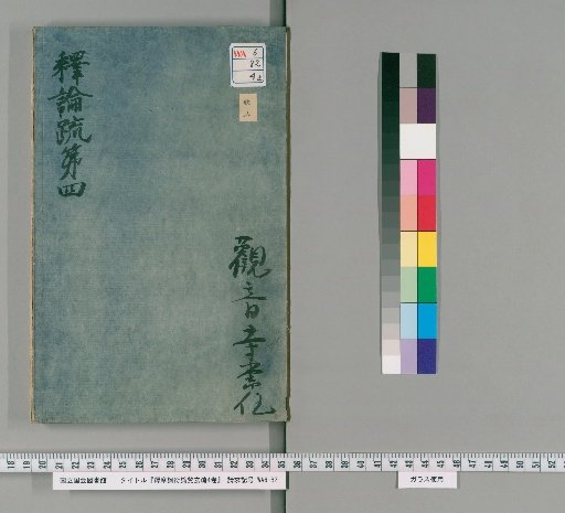 Commentary on the Mahāyāna Mahāparinirvāṇa Sūtra, [4]