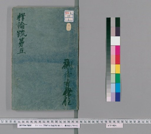 Explanatory Notes on the Mahāyāna Mahāparinirvāṇa Sūtra, Volume 1