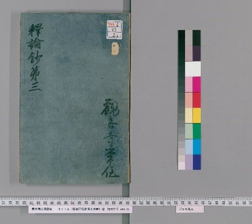 Commentary on the Mahayana Sutra, Exoteric Notes [2]