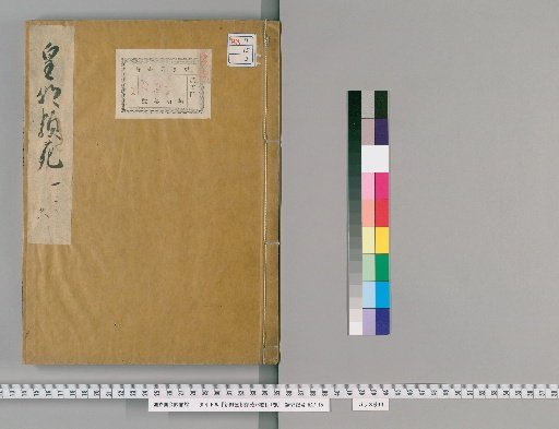 Shinkō Kōchō Ruien, 78 volumes plus 1 volume of contents [2]