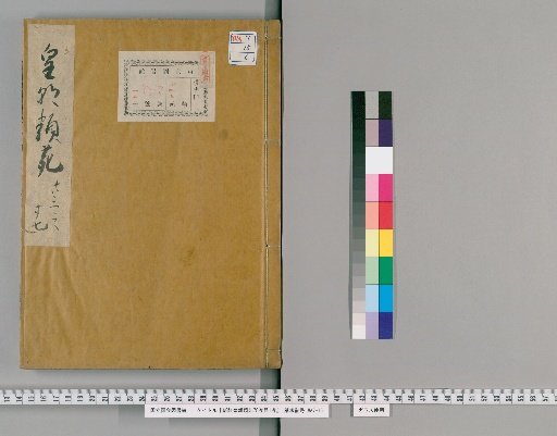 Newly Carved Imperial Anthology, 78 Volumes, Catalogue, 1 Volume [6]