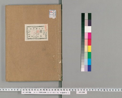 Gunsho Chiyō, Volume 25