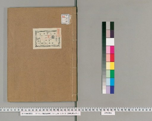 Gunsho Chiyō, Volume 43