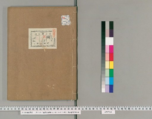 Gunsho Chiyō, Volume 45