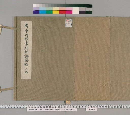 Commentary and Explanation of the Yellow Emperor's Inner Canon: Suwen, Volume 1 (Chapters 1-9) [1]