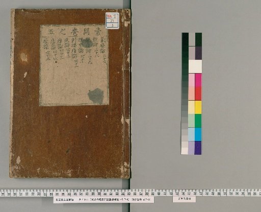 Annotations and Explanations of the Yellow Emperor's Inner Canon: Suwen, [5], Volume 5 (Chapters 37-45)