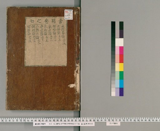 Kōtei Naidō Sōmon Chūshō Hatsuibi, Volume 7 (Chapters 55-63) [6]