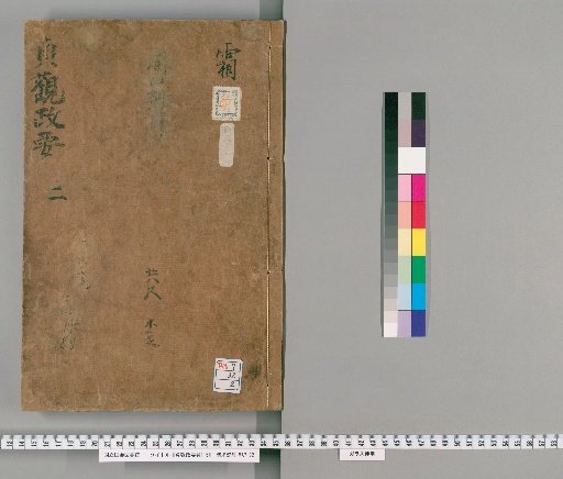 Jōkan Seiyō [2]