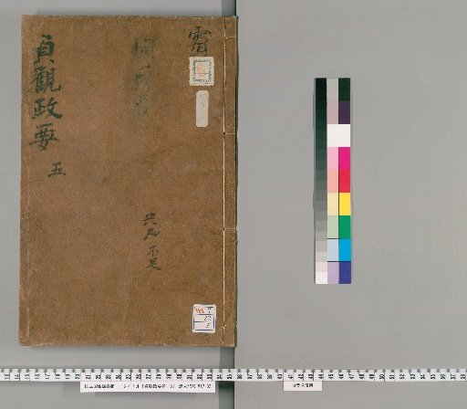 Zhenguan Zhengyao [5]