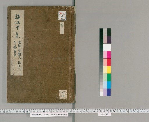 Commentary on Noh Plays, First Collection [2]