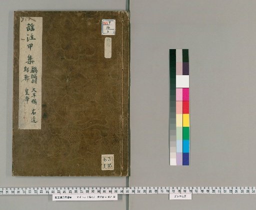 Noh Commentary, First Collection [3]