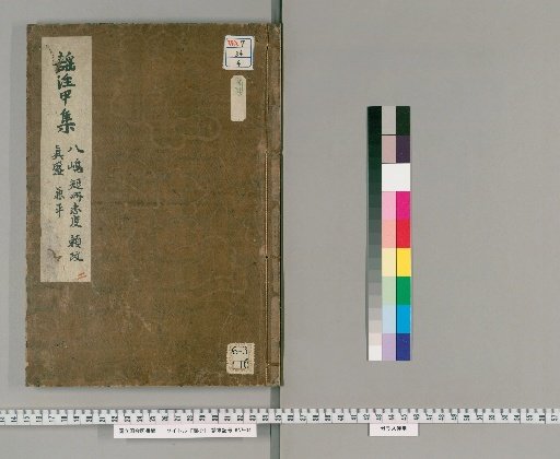 Commentary on Noh, Collection A [4]
