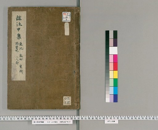 Yō Chū Kōshū, Volume 8