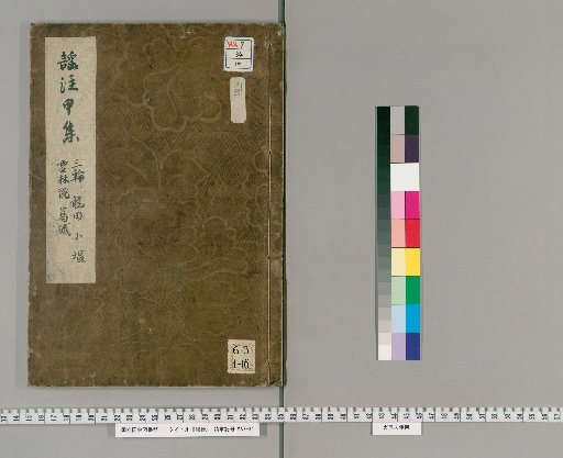 Noh Commentary, First Collection [10]
