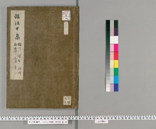 Noh Commentary, First Collection [12]