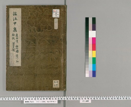 Noh Commentary, First Collection [13]