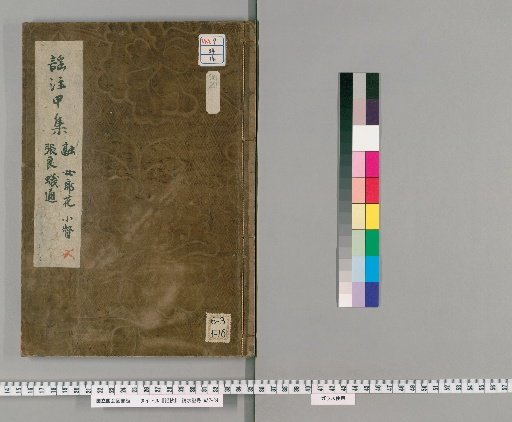 Notated Noh Plays, Collection A [14]