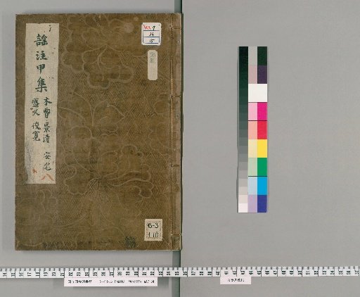 Noh Commentary, First Collection [15]
