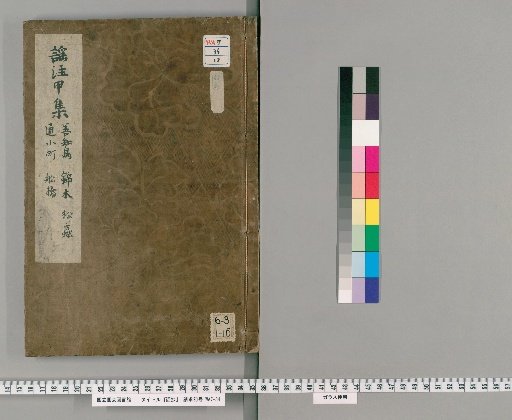 Nō Chū Kōshū [18]