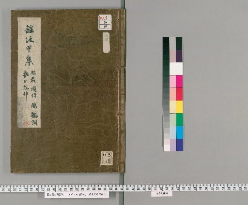 Yōchū Kōshū, Collection A [19]